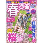 春ぴあ 東海版 2013