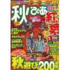 秋ぴあ 東海版 2013