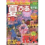 夏ぴあ 首都圏版 〔2014〕