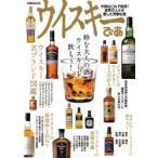 ウイスキーぴあ 粋な大人の酒、ウイスキーを飲もう!