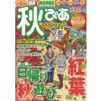 秋ぴあ 関西版 2014