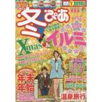 冬ぴあ 関西版 2014