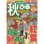 秋ぴあ 東海版 2014