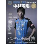 FOOTBALL PEOPLE 川崎フロンターレ中村憲剛特集号