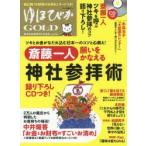 ゆほびかGOLD vol.34