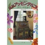 桂田アッセンデルフト オランダ花便り