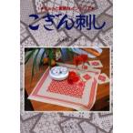 こぎん刺し ちょっと素敵なインテリア