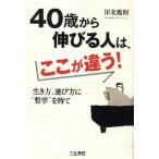 40歳から伸びる人は、ここが違う! 生き方、遊び方に“哲学”を持て