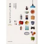 京都こっとうさんぽ