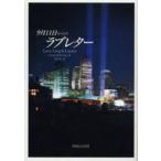 9月11日からのラブレター