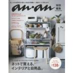 ネットで買える、インテリアと日用品。 とっておき“オンラインストア”のアイテム453