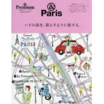 パリの街を、暮らすように旅する。 ＆Paris