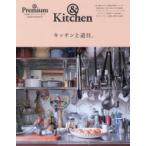 キッチンと道具。 ＆Kitchen