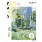 EAST AREA of TOKYO STATION Magazine Hanako SPECIAL ISSUE
