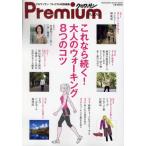 これなら続く!大人のウォーキング8つのコツ