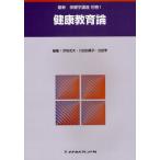 最新保健学講座 別巻1