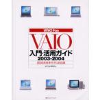 VAIO fan VAIO入門・活用ガイド 2003-2004