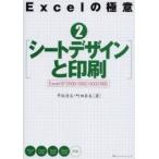 Excelの極意 2