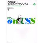 スタイルシートスキルアップ・デザインブック 2
