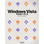 Windows Vistaマスターブック
