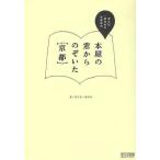 本屋の窓からのぞいた｛京都｝ 恵文社一乗寺店の京都案内
