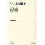 AR-拡張現実