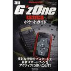Yahoo! Yahoo!ショッピング(ヤフー ショッピング)au G’zOne IS11CAポケットガイド G’zOneがイチからわかる!