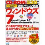 ウィンドウズ7 インターネットエクスプローラー9 ＆ Windows Live Essentials 2011対応 〔2012〕