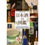 日本酒の図鑑 全国の日本酒402本を紹介!