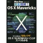 完全理解!OS 10 Mavericks