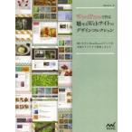 WordPressで作る魅せるWebサイトのデザインコレクション 使いやすいWordPressのテーマを本書オリジナルで用意しました