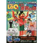 LaQランド地下迷宮の謎