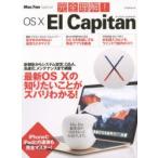 完全理解!OS 10 El Capitan