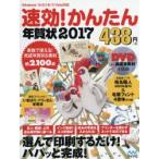 速効!かんたん年賀状 年賀状ソフト付き 2017