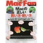 Macの正しい買い方・使い方 購入前＆購入後の“お約束”を網羅した実用バイブル