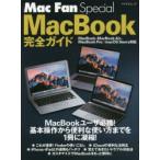 MacBook完全ガイド 〔2017〕