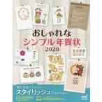 おしゃれなシンプル年賀状 2020