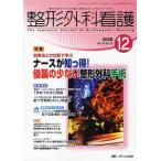 整形外科看護 第14巻12号（2009-12）