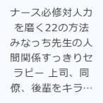 �i�[�X�K�C�ΐl�͂𖁂�22�̕��@ �݂Ȃ����搶�̐l�Ԋ֌W��������Z���s�[ ��i�A�����A��y���L���C�ɂȂ�O��!