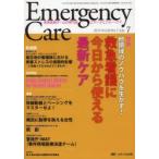 エマージェンシー・ケア Vol.26No.7（2013-7）