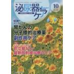 泌尿器ケア 泌尿器科領域のケア専門誌 第19巻10号（2014-10）