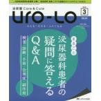 Uro‐Lo 泌尿器Care ＆ Cure 第24巻3号（2019-3） みえる・わかる・ふかくなる