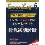 Emer‐Log Vol.33No.5（2020-5）
