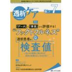 透析ケア 透析と移植の医療・看護専門誌 第26巻7号（2020-7）