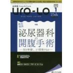 Uro‐Lo 泌尿器Care ＆ Cure 第25巻1号（2020-1） みえる・わかる・ふかくなる