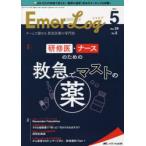 Emer‐Log Vol.34No.5（2021-5）