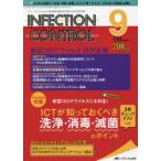 INFECTION CONTROL ICT・ASTのための医療関連感染対策の総合専門誌 第30巻9号（2021-9）