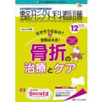整形外科看護 第26巻12号（2021-12）