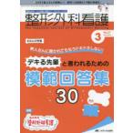 整形外科看護 第27巻3号（2022-3）