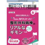 整形外科看護 第27巻6号（2022-6）